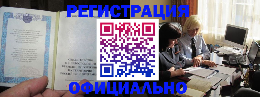 прописка штамп в Майкопе