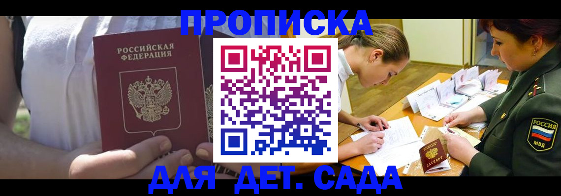 прописка 2025 в Майкопе